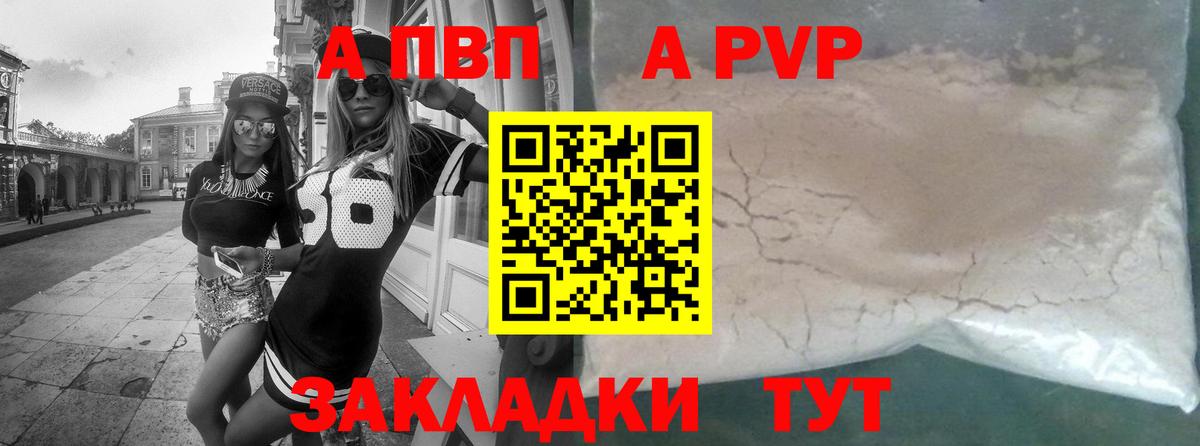 A PVP кристаллы Уссурийск