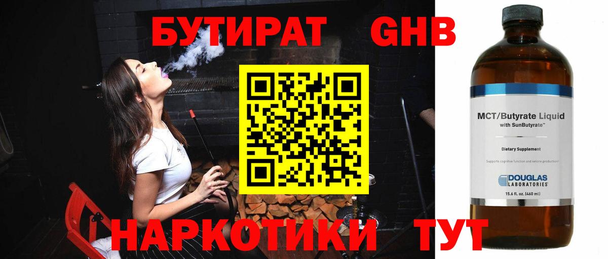 Бутират бутик Уссурийск