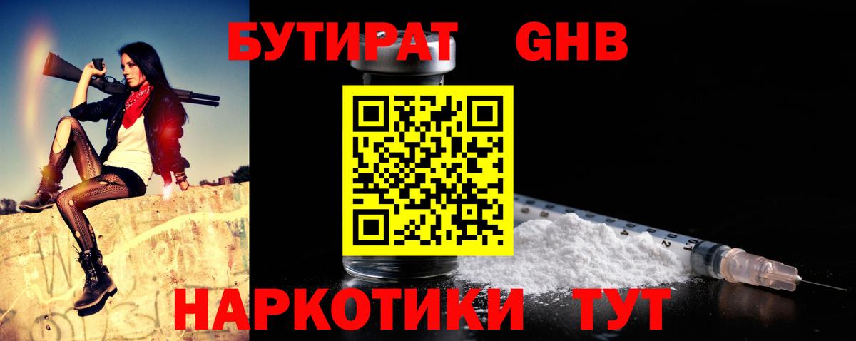 Уссурийск  БУТИРАТ бутик  Бутират  Вход с VPN 