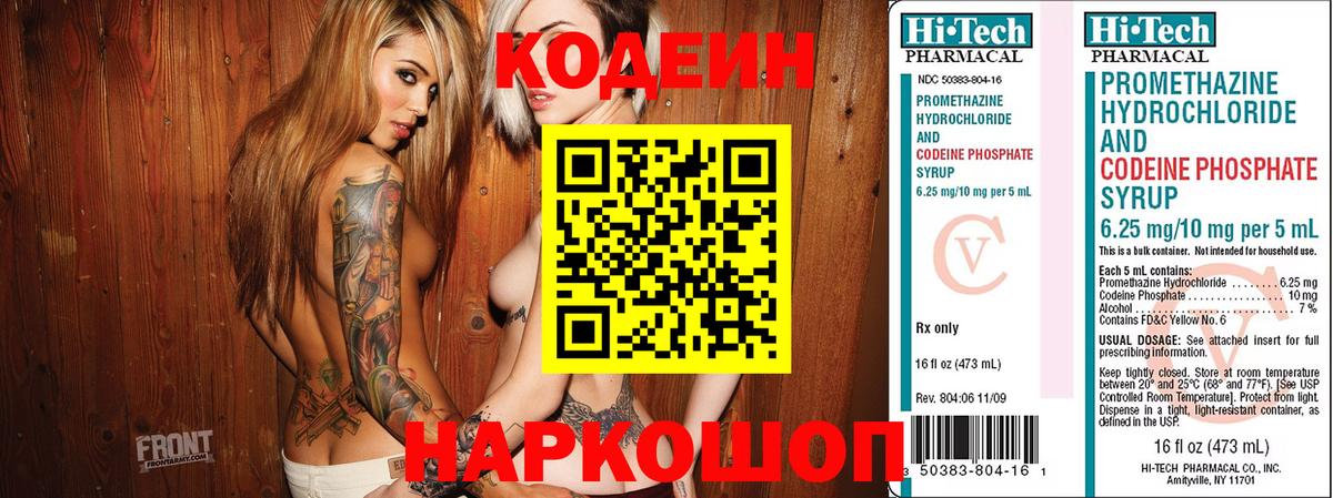 Codein Purple Drank  Вход с VPN  Кодеиновый сироп Lean напиток Lean (лин)  Уссурийск 