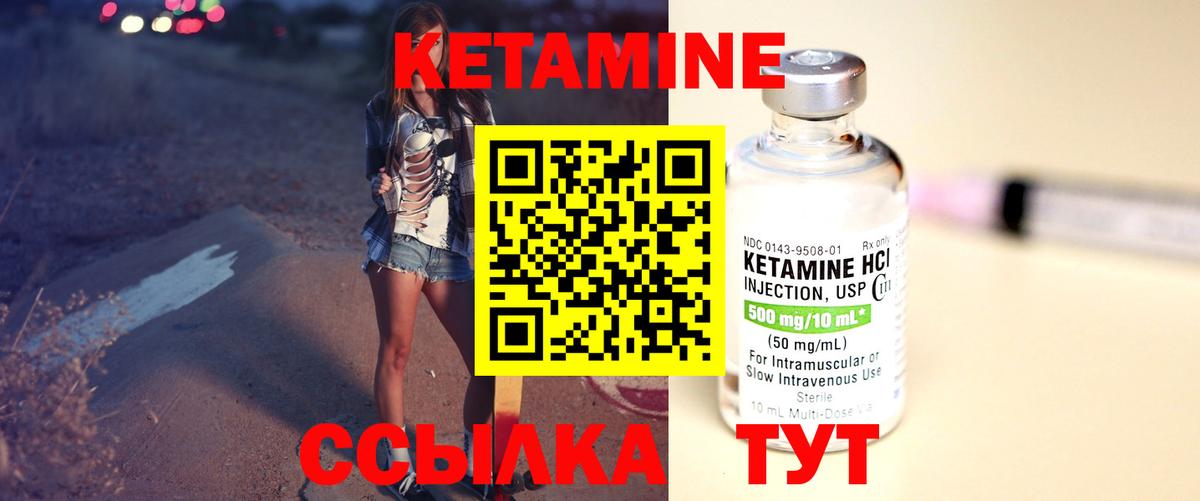 КЕТАМИН ketamine  Вход с VPN  Уссурийск 