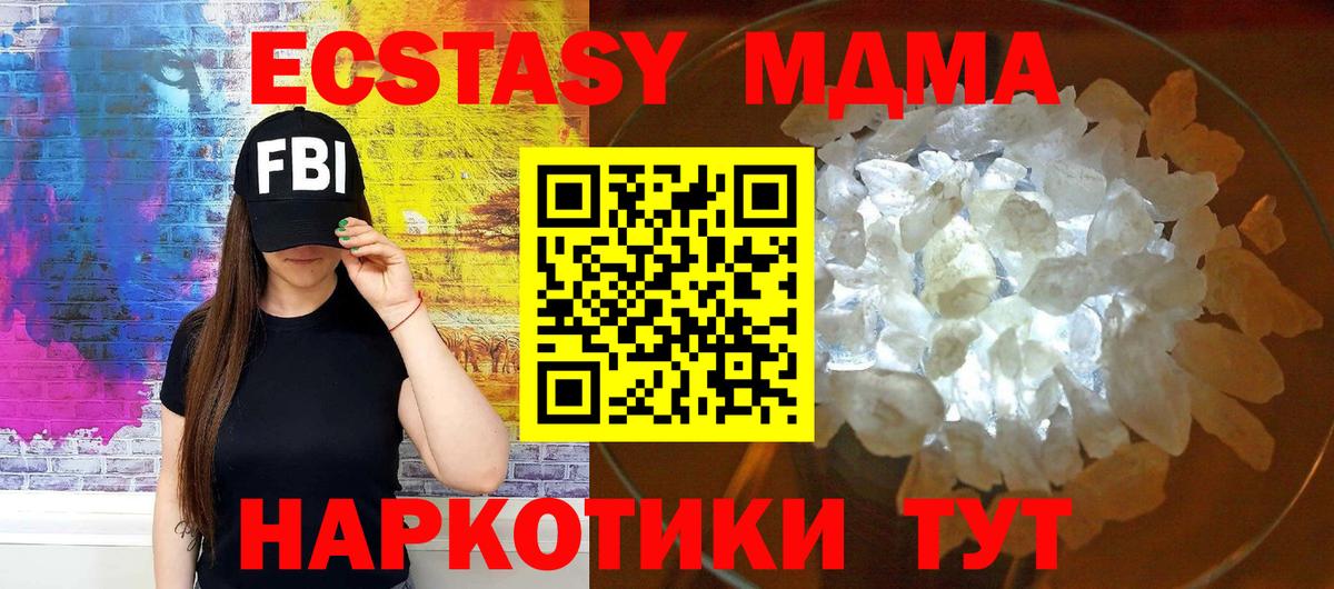 MDMA кристаллы  Вход с VPN  МДМА crystal  Уссурийск 