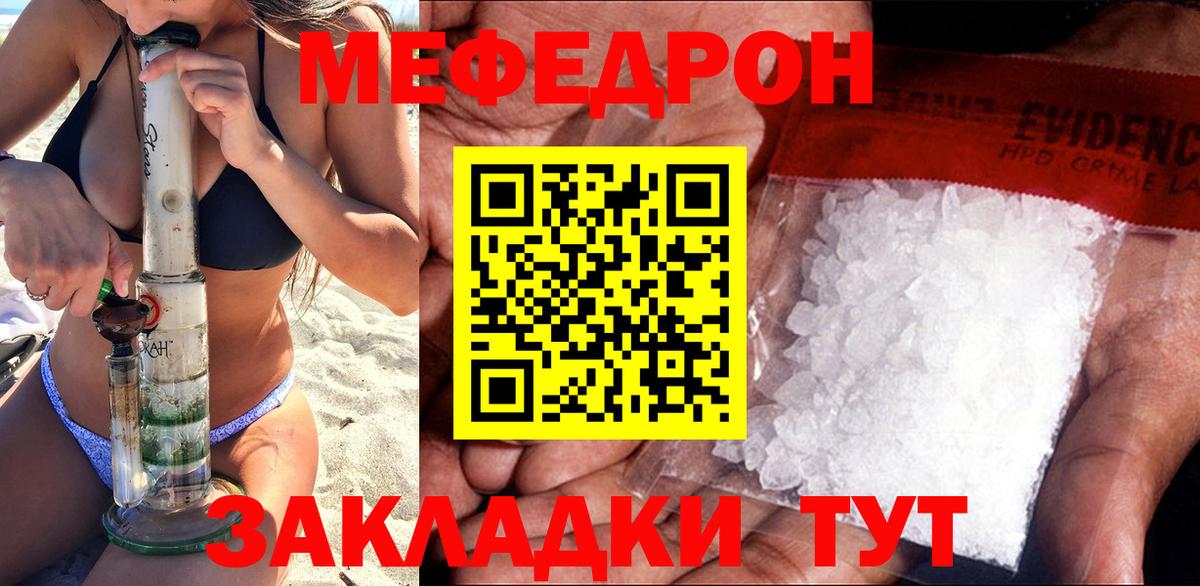 МЯУ-МЯУ мука  Вход с VPN  МЯУ-МЯУ  Уссурийск  МЕФ mephedrone 