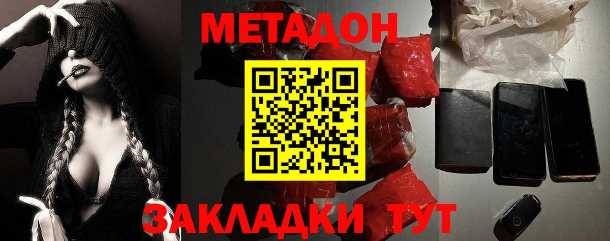 Уссурийск  Метадон мёд  Вход с VPN  Метадон кристалл 
