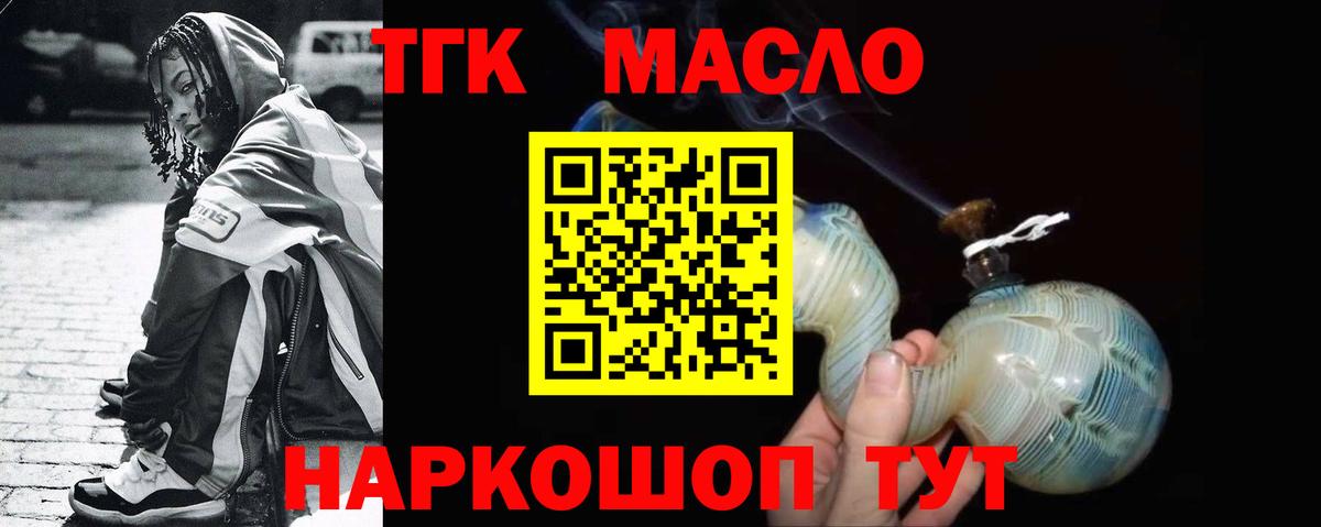   маркетплейс  Вход с VPN  Уссурийск  ТГК гашишное масло  ТГК гашишное масло 