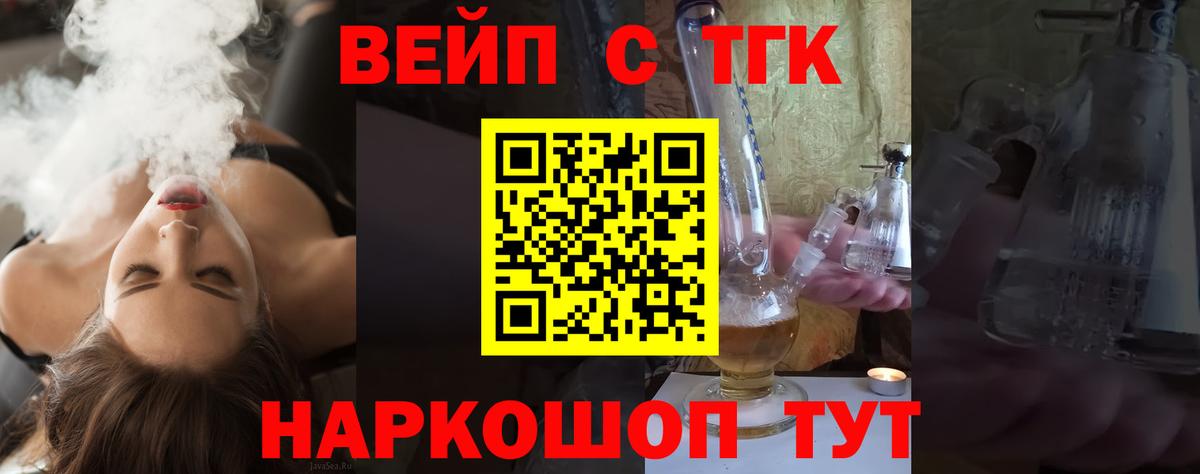 ТГК вейп с тгк Уссурийск